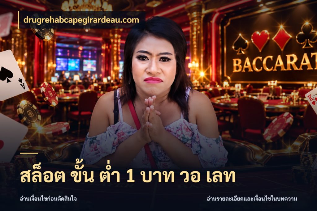 สล็อต ขั้น ต่ํา 1 บาท วอ เลท