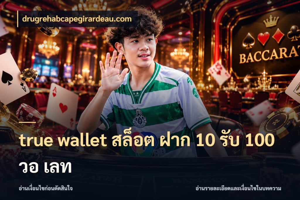 true wallet สล็อต ฝาก 10 รับ 100 วอ เลท