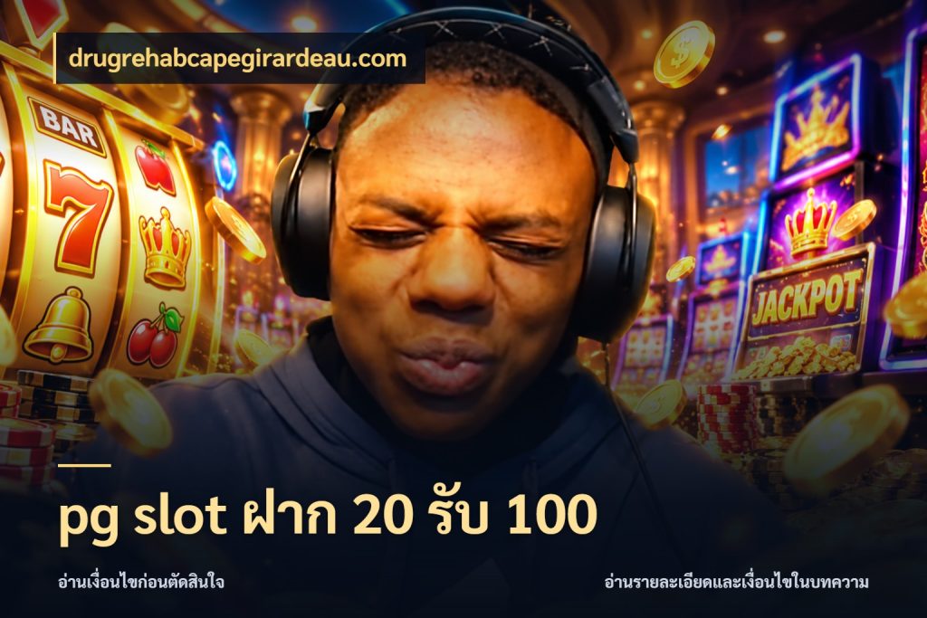 pg slot ฝาก 20 รับ 100