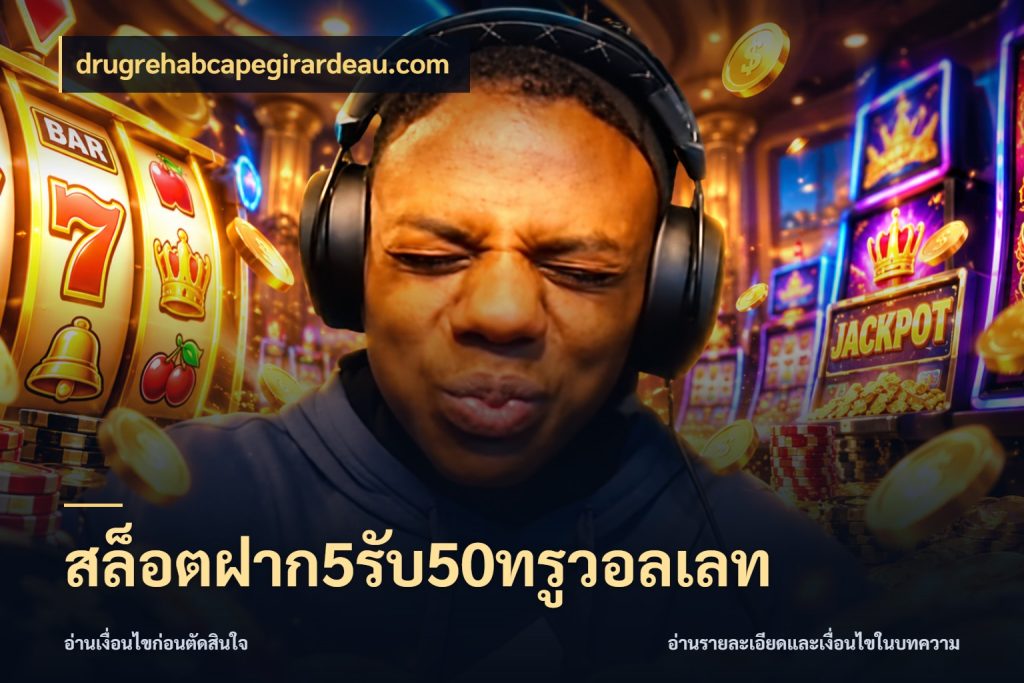 สล็อตฝาก5รับ50ทรูวอลเลท