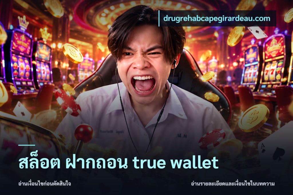 สล็อต ฝากถอน true wallet
