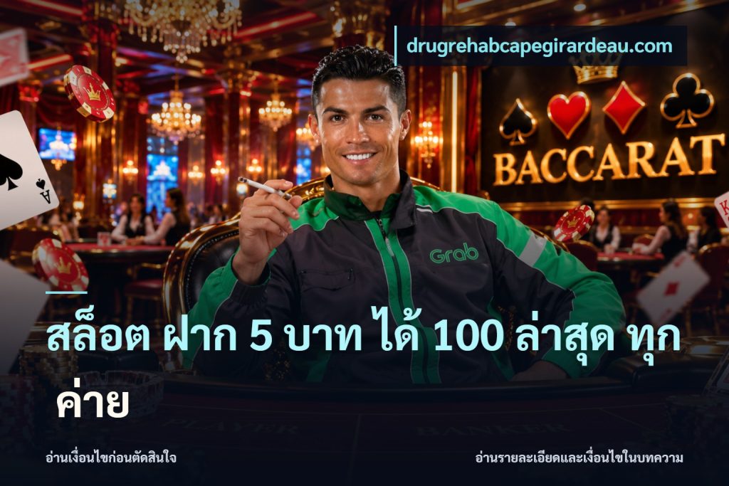 สล็อต ฝาก 5 บาท ได้ 100 ล่าสุด ทุก ค่าย