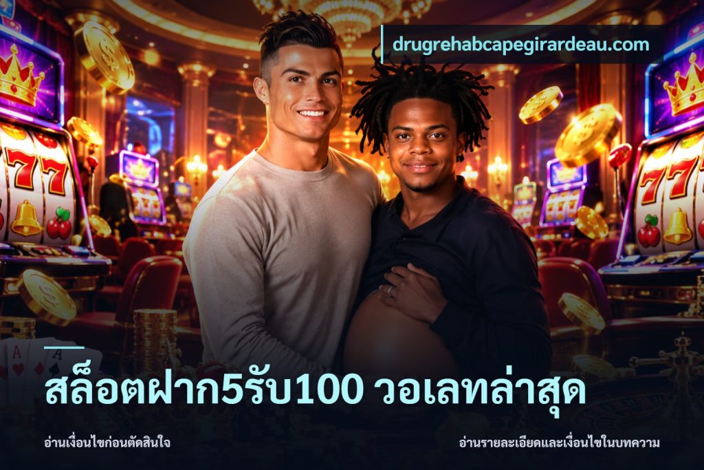 สล็อตฝาก5รับ100 วอเลทล่าสุด