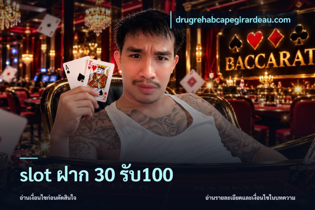 slot ฝาก 30 รับ100