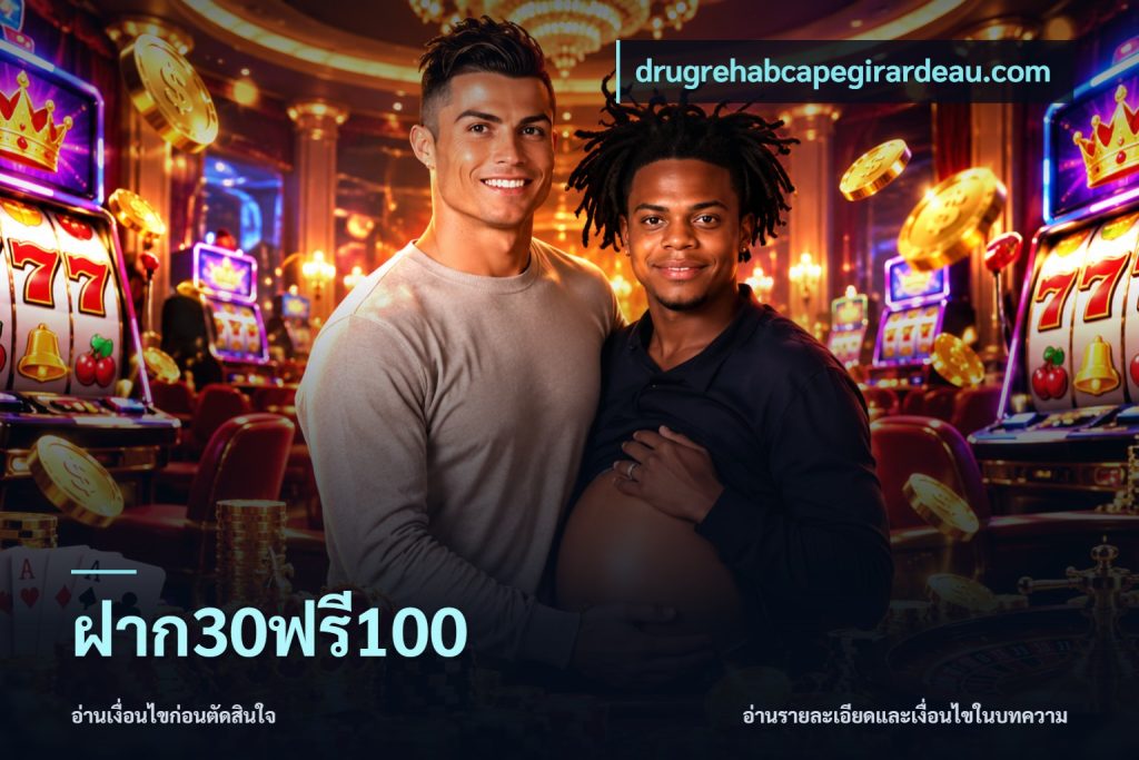 ฝาก30ฟรี100