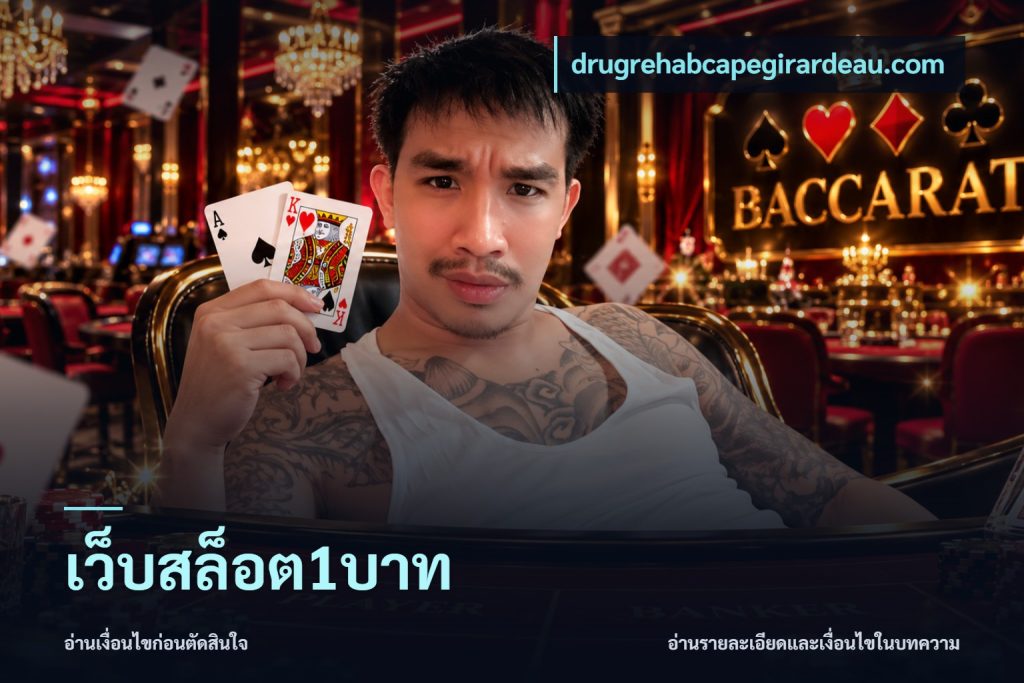 เว็บสล็อต1บาท