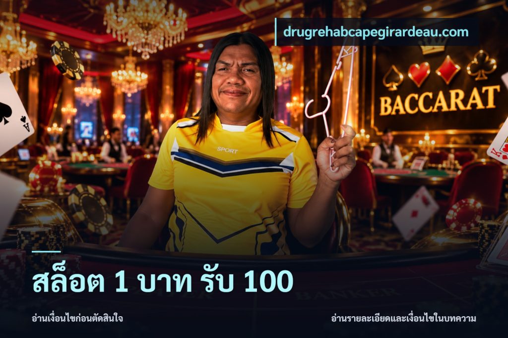 สล็อต 1 บาท รับ 100