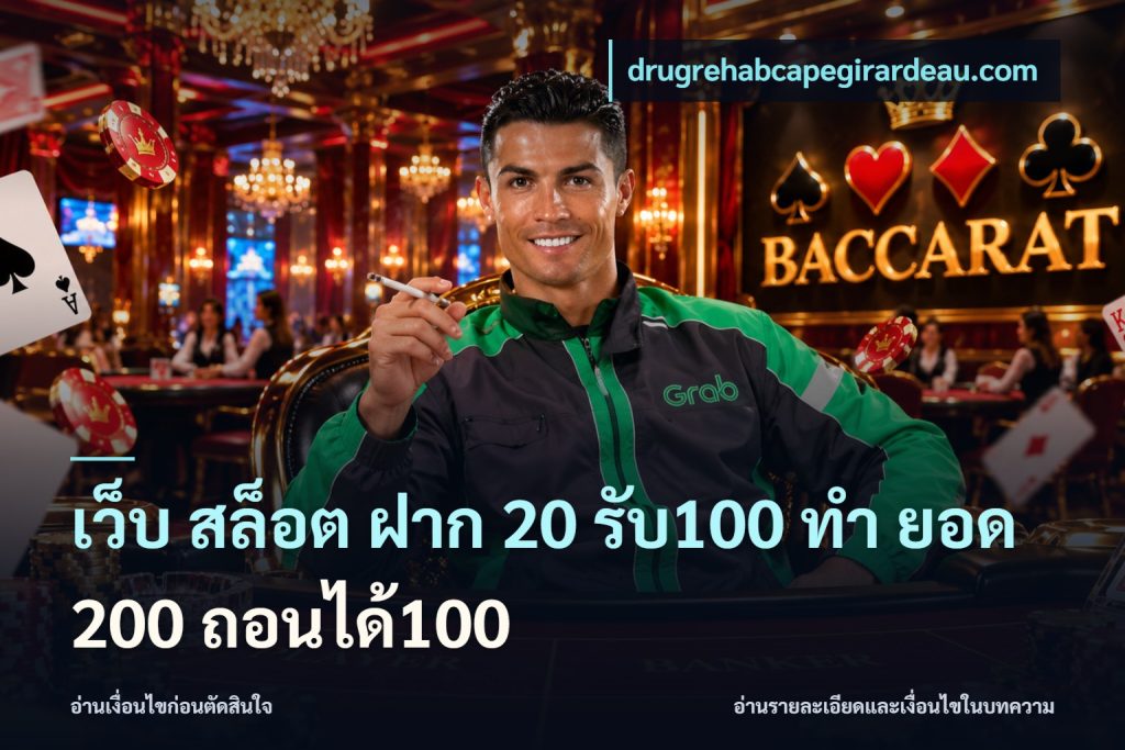 เว็บ สล็อต ฝาก 20 รับ100 ทํา ยอด 200 ถอนได้100
