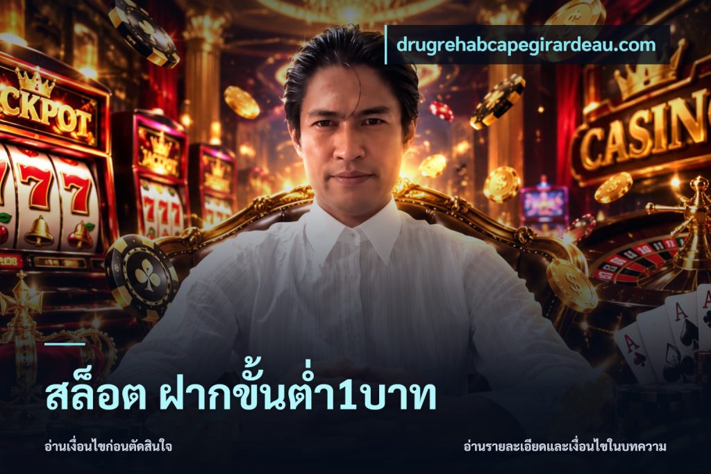 สล็อต ฝากขั้นต่ำ1บาท