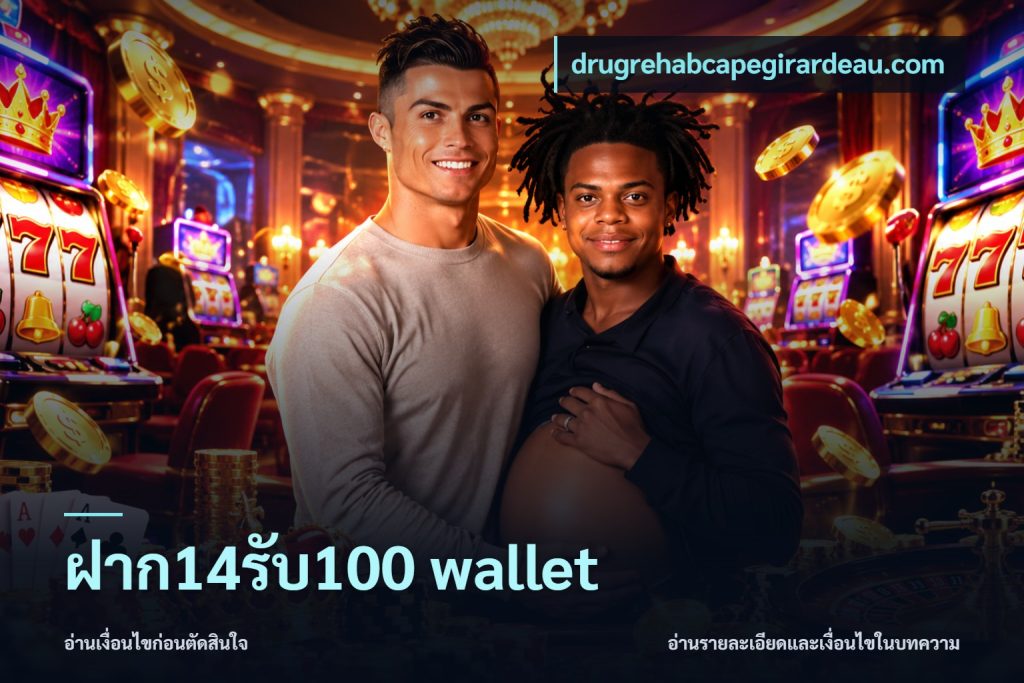 ฝาก14รับ100 wallet