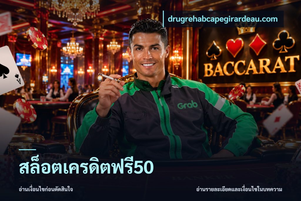 สล็อตเครดิตฟรี50