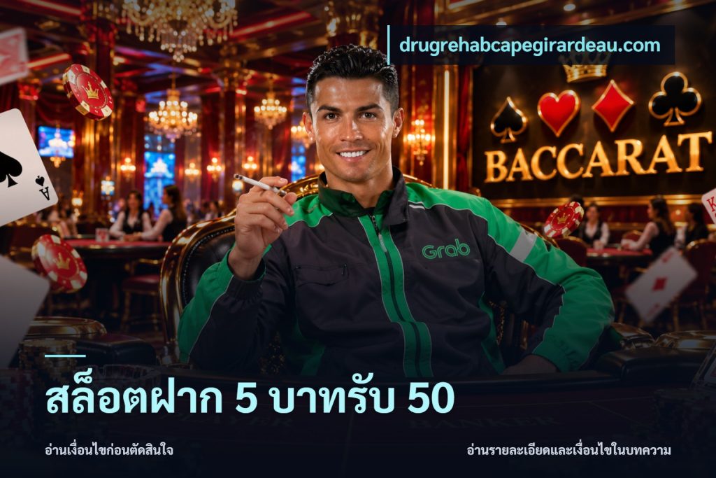 สล็อตฝาก 5 บาทรับ 50