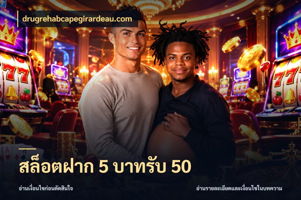 สล็อตฝาก 5 บาทรับ 50