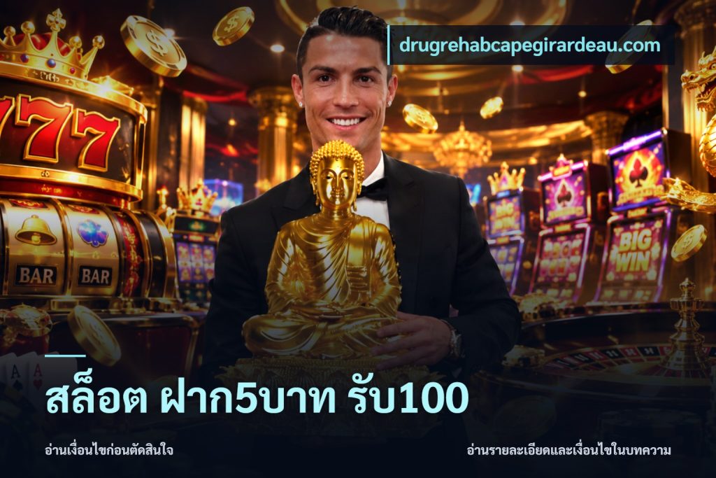 สล็อต ฝาก5บาท รับ100