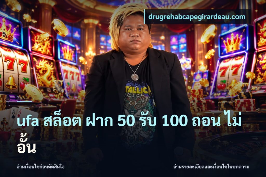 ufa สล็อต ฝาก 50 รับ 100 ถอน ไม่ อั้น