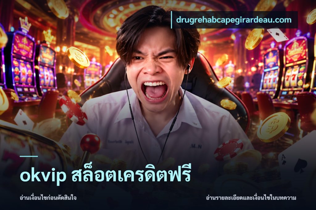 okvip สล็อตเครดิตฟรี