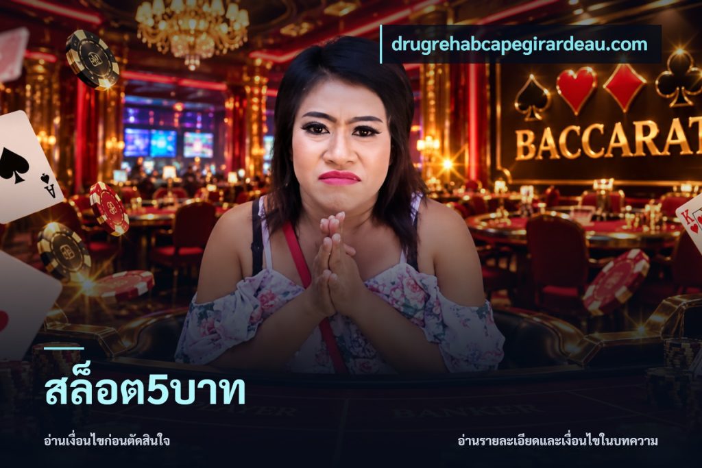 สล็อต5บาท