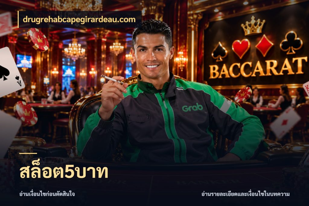 สล็อต5บาท drugrehabcapegirardeau.com รู้จักจำนวนแต่ละแบบก่อนเลือกเกม