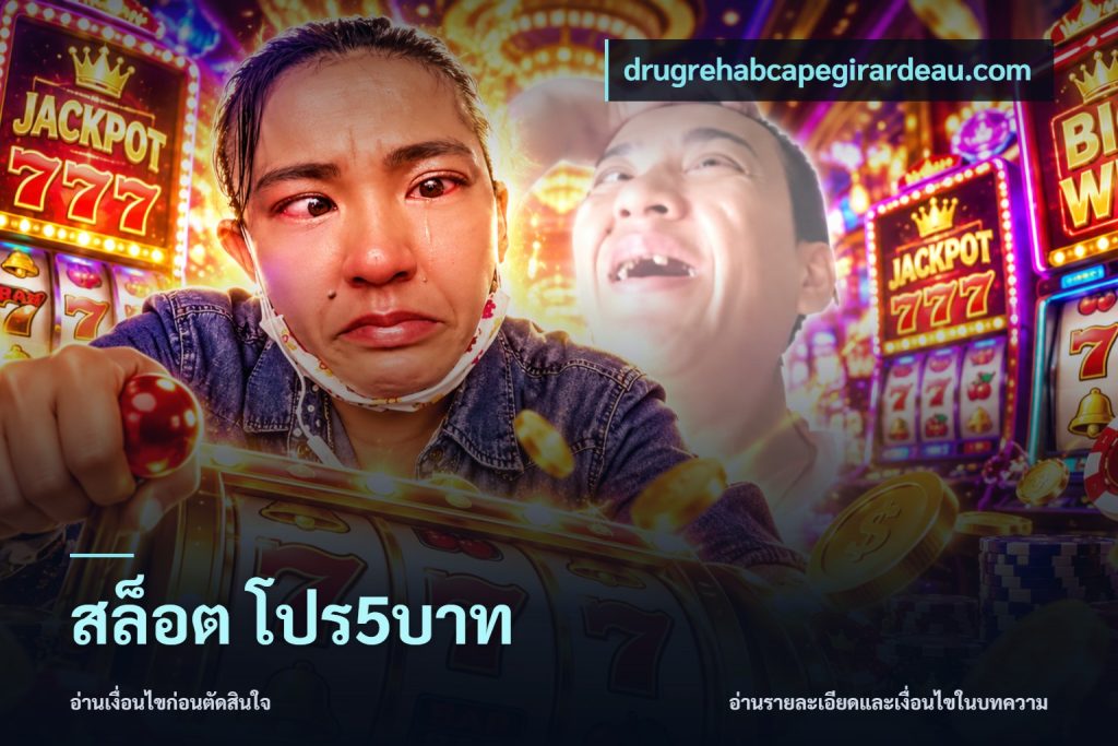 สล็อต โปร5บาท